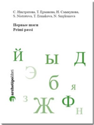 cover image of Primi passi nella lingua russa. Dettato e composizione. Verbo